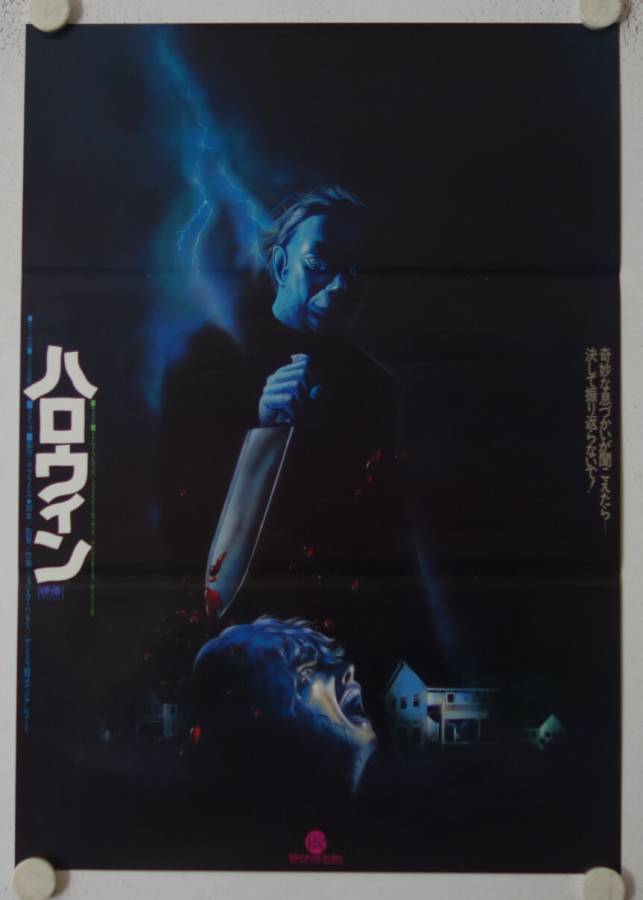 Halloween original release japanese movie poster